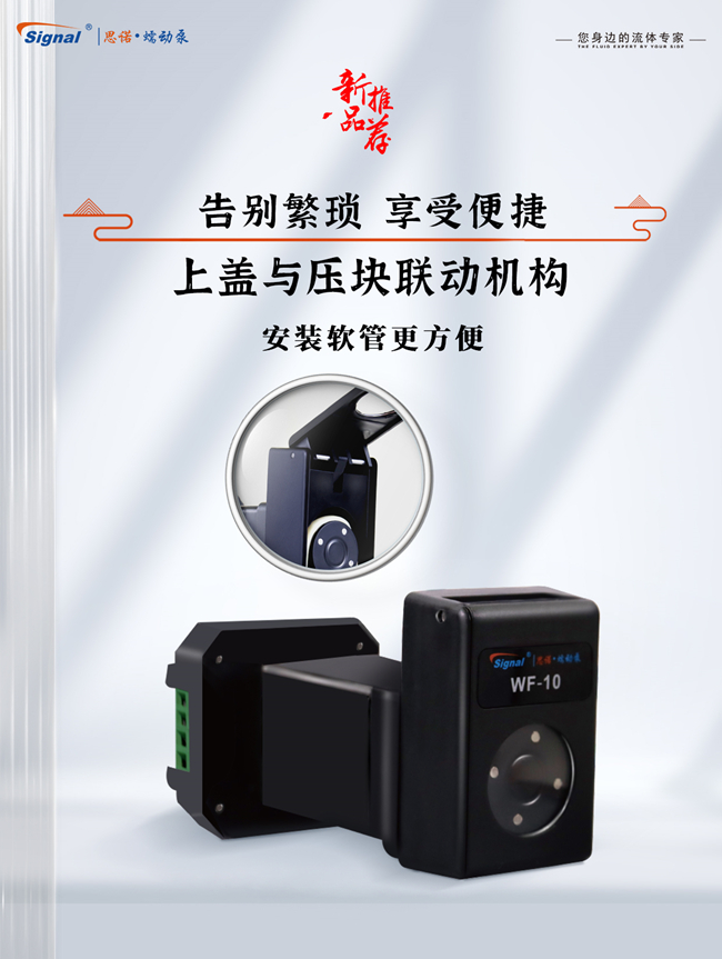 T300-B+WF10蠕動泵一體化設(shè)計(jì)